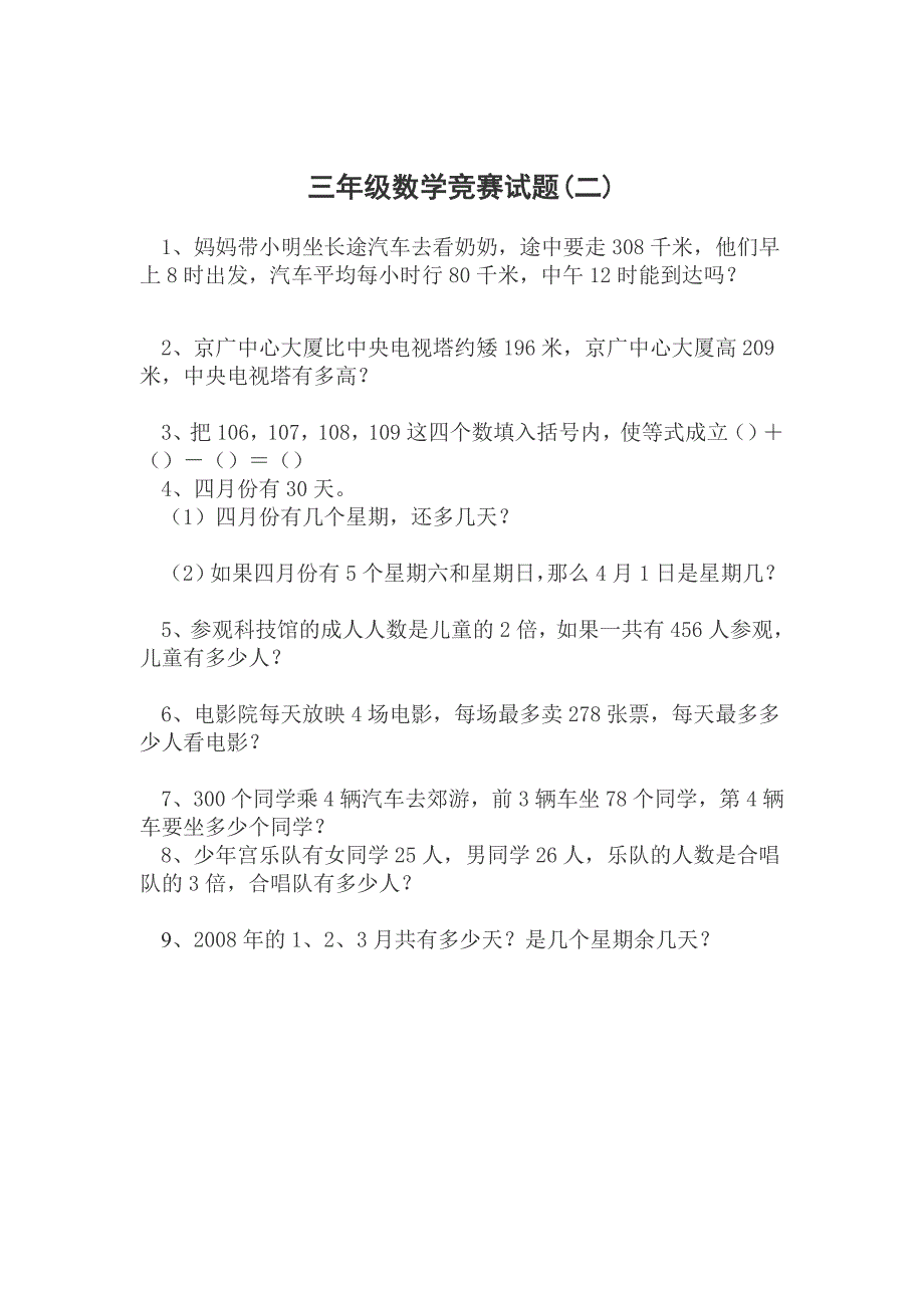 三数学竞赛历测验考试集粹(份试卷)_第3页