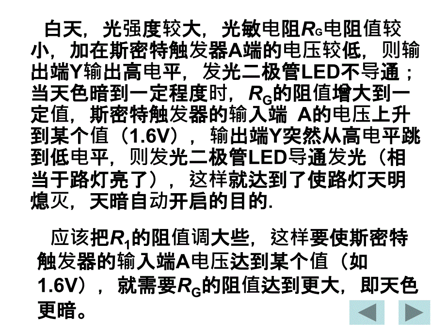 高中物理新人教选修32同步课件64传感器的应用实验_第4页