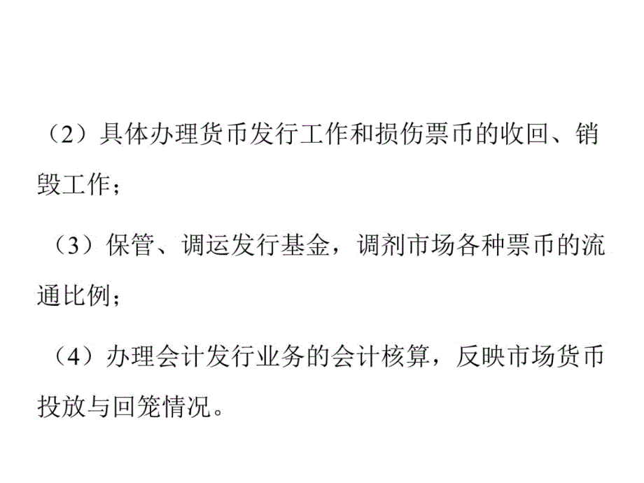 银行会计学第3章资料讲解_第4页