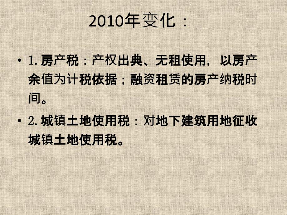 房产税、土地使用税和耕地占用税法课件_第3页