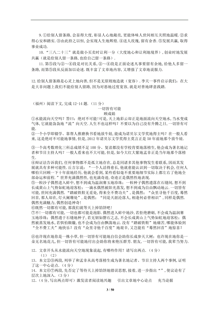 全国历年中考真题议论文汇编_第3页