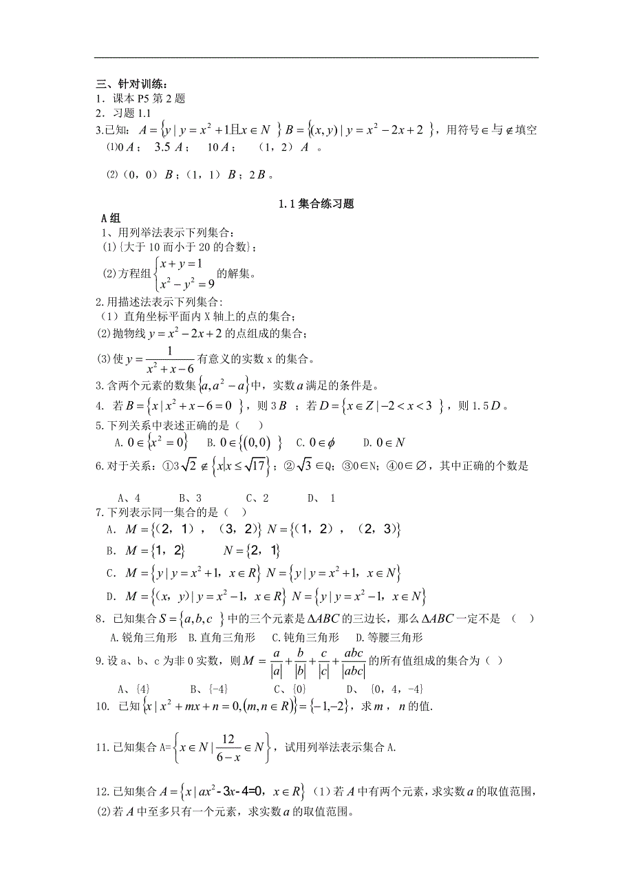 人教版全国高中数学必修1全套学案（50页）_第2页