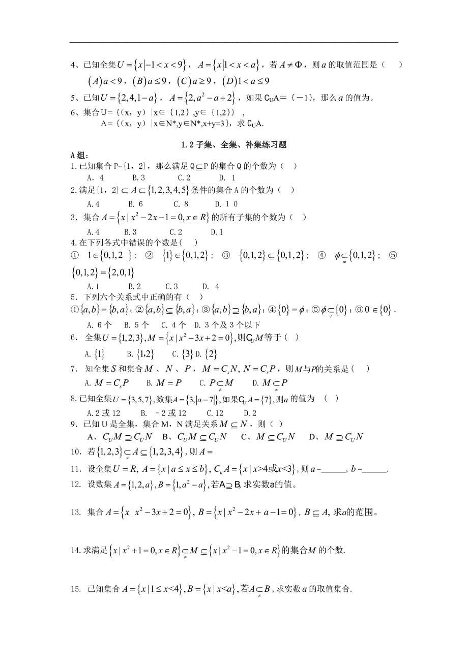 人教版全国高中数学必修1全套学案（50页）_第5页