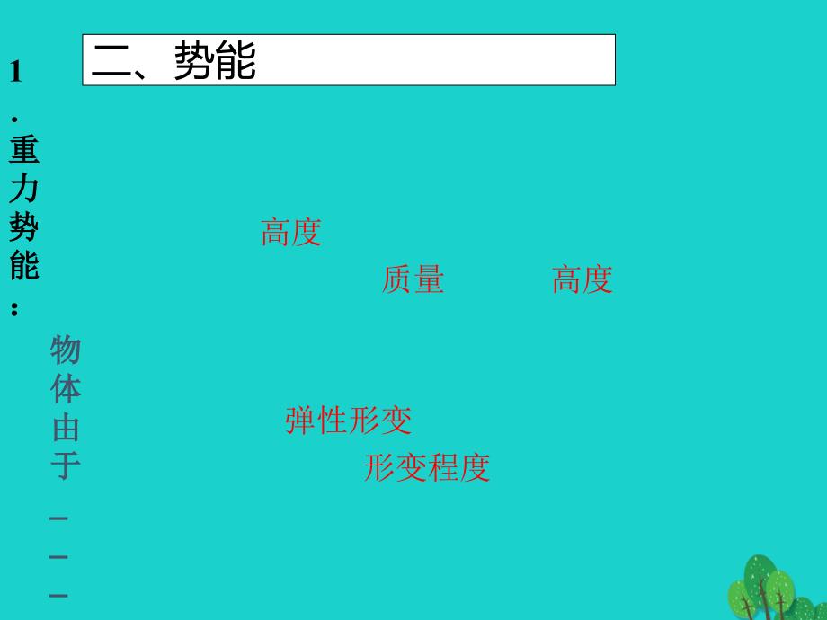 广东深圳2017届中考物理总复习第十一章功和机械能2课件_第4页