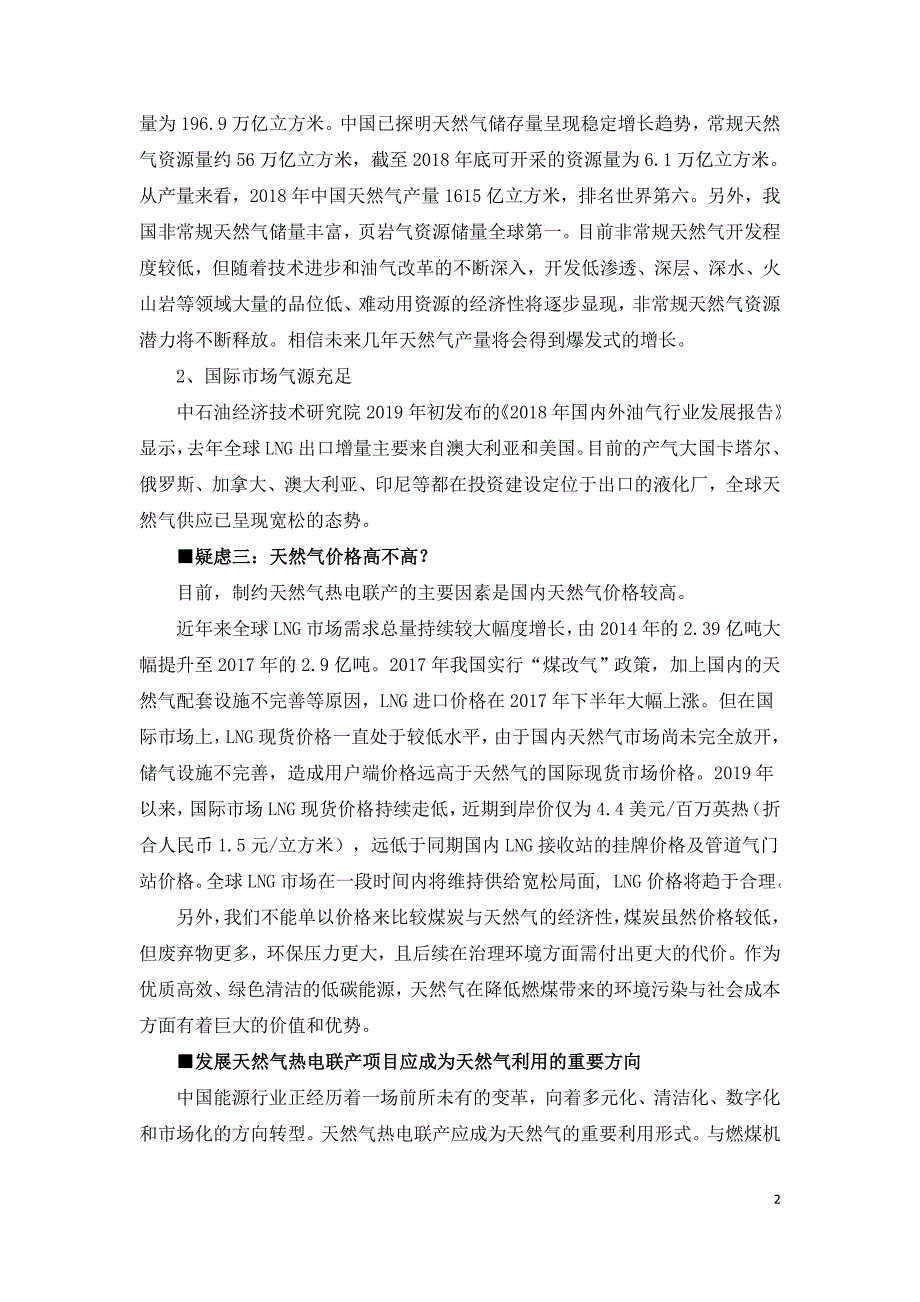 天然气热电联产是大势所趋_第2页