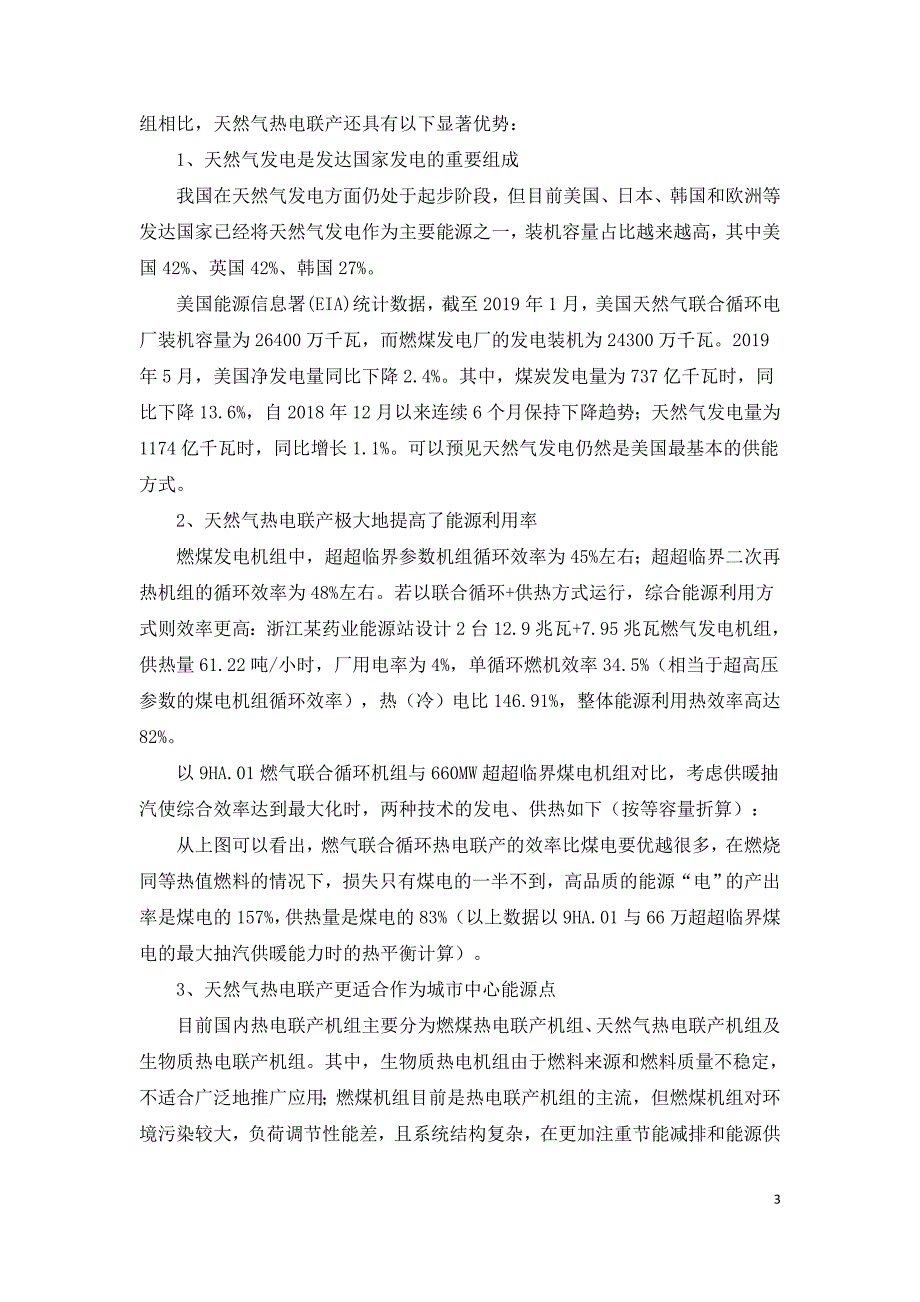 天然气热电联产是大势所趋_第3页