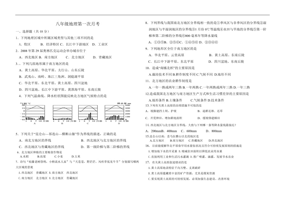 地理下册五复习试题参考附标准答案_第1页