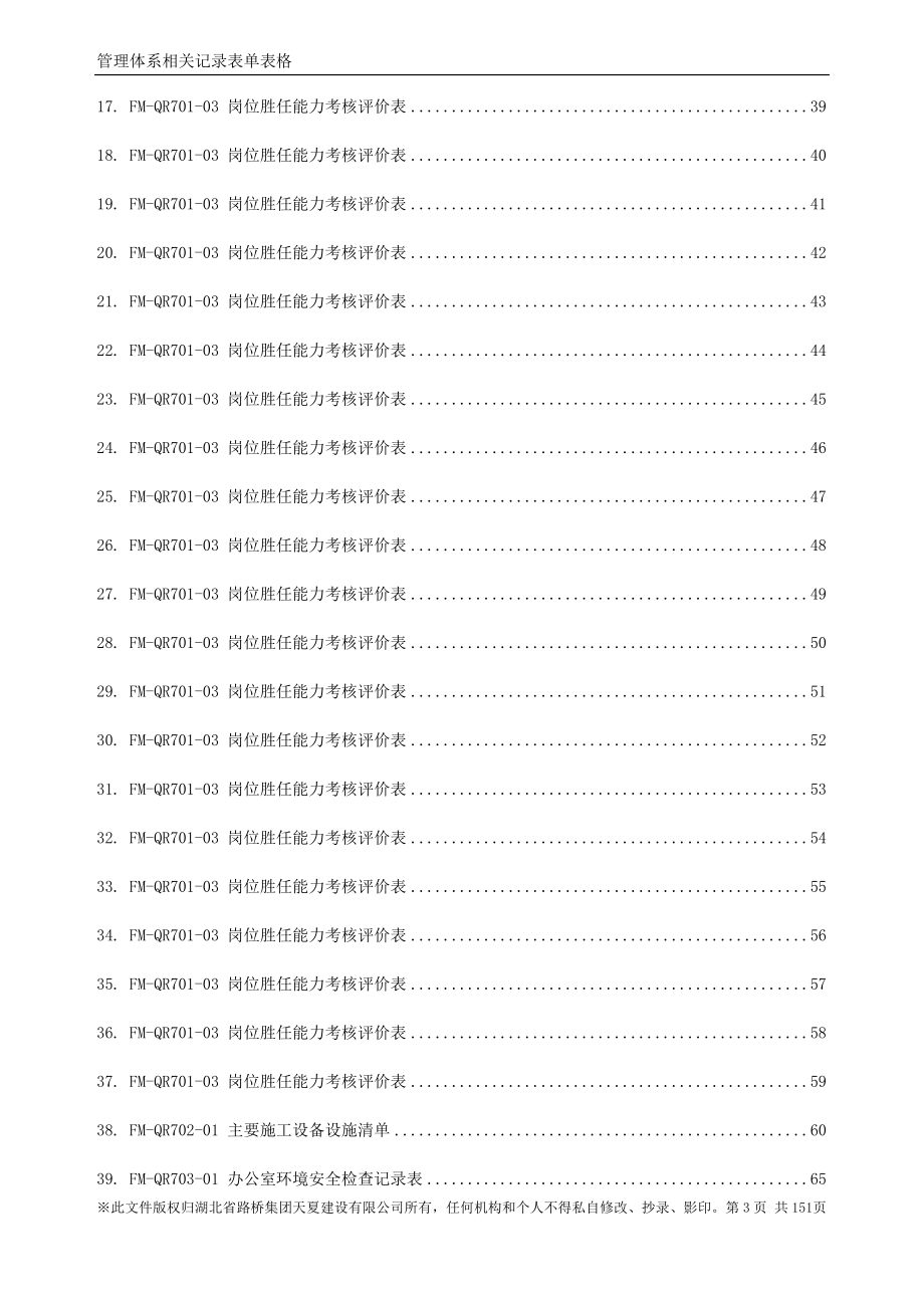 01.FM-QR-2017 《QMS运行记录汇编册》 - 副本_第3页