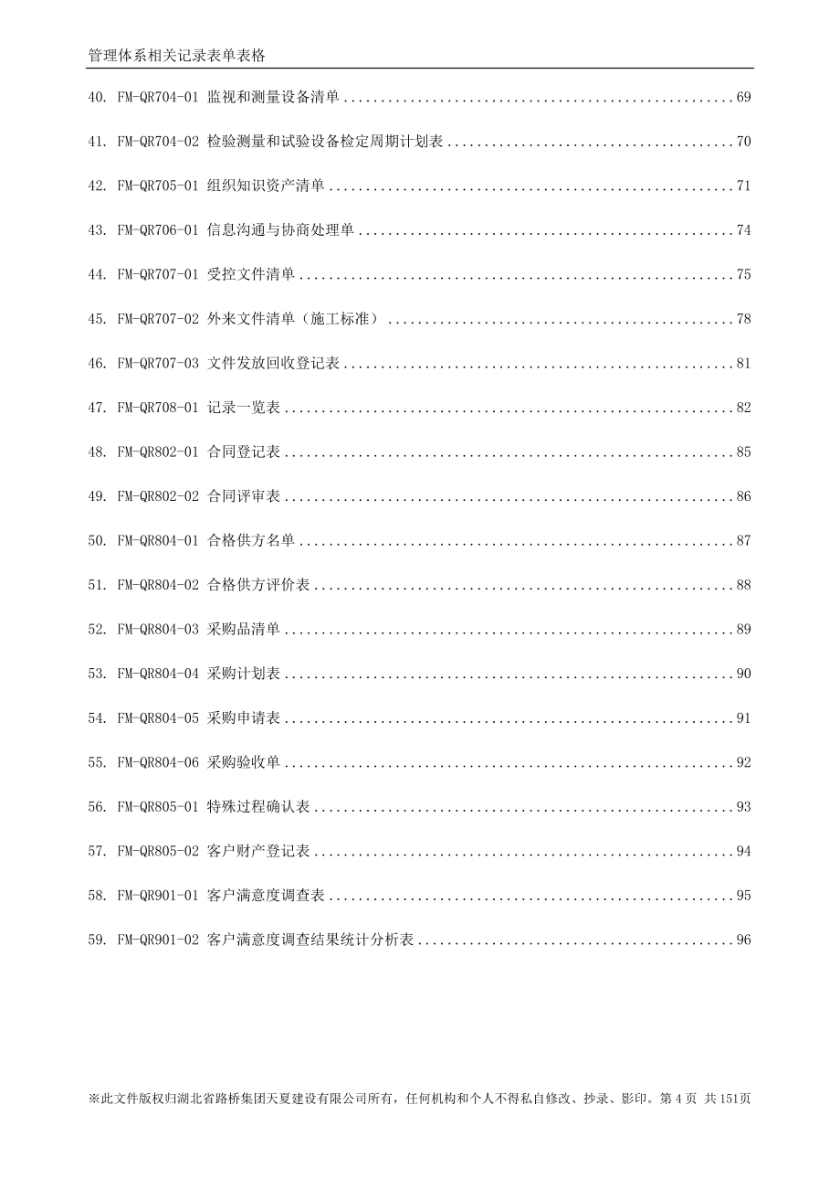 01.FM-QR-2017 《QMS运行记录汇编册》 - 副本_第4页