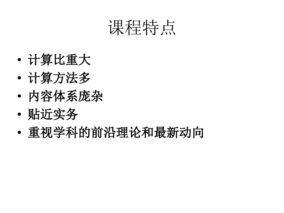 成本会计课程介绍及学习要求课件_第3页