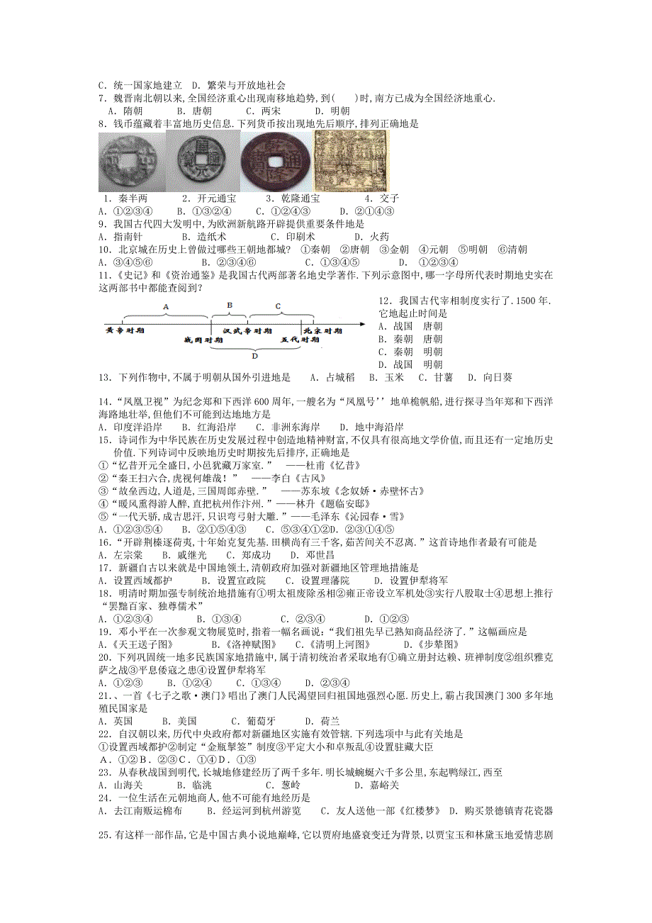 历史下册问答题作业资料_第3页