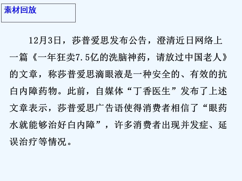 2018高考语文作文备考素材莎普爱思事件该牵出多少反思_第2页