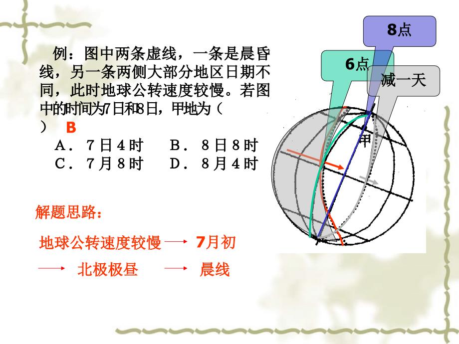 2007年广东省高考地理第一轮复习 地理计算题小结 湘教版_第4页
