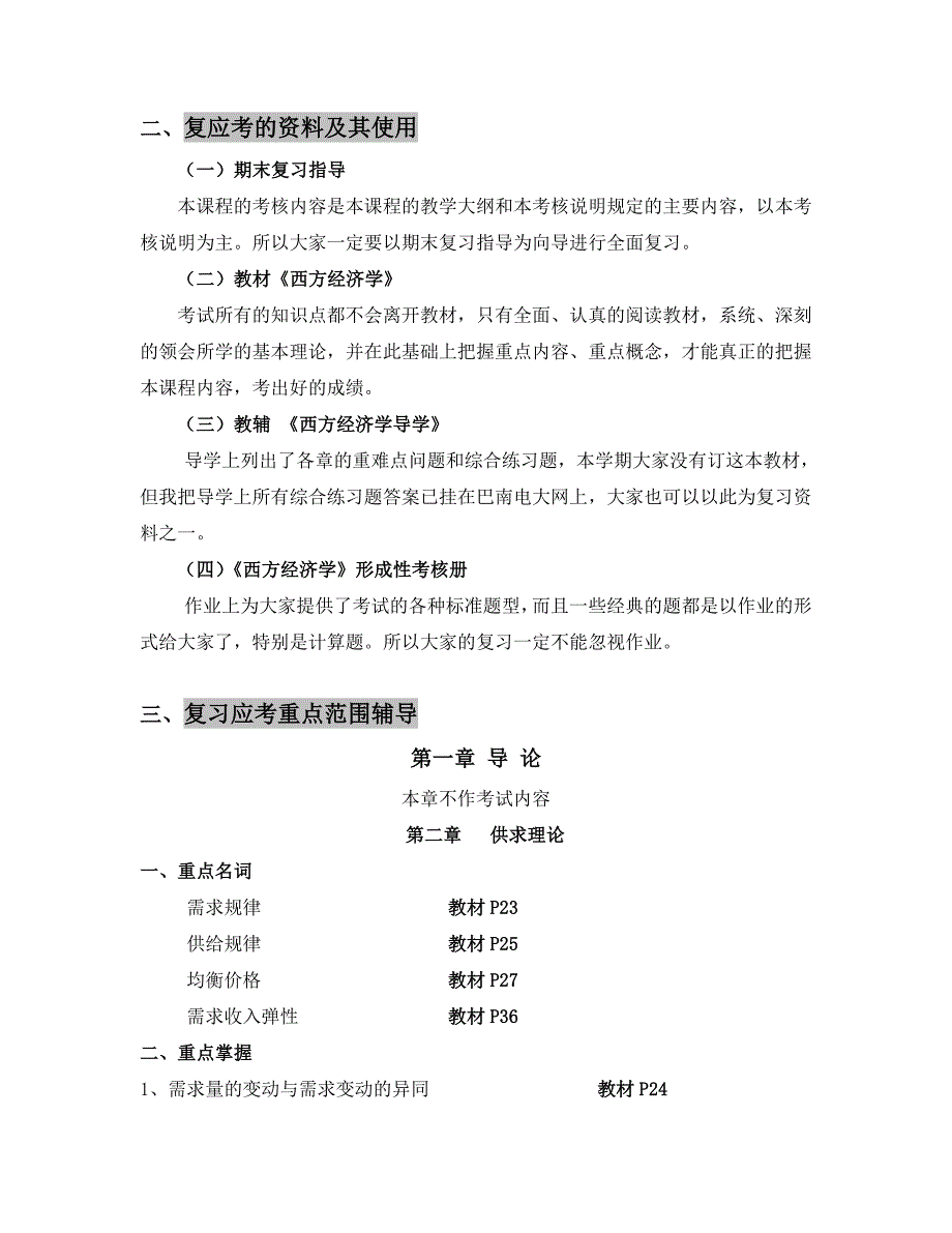 08年秋期西方经济学(本)期末复习指导_第4页