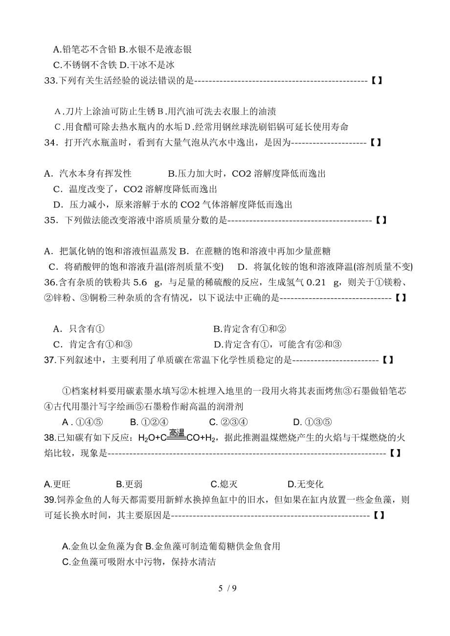 初化学期末期末作业摸底测试_第5页