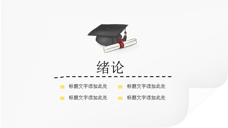 2020年-重庆大学专用-毕业答辩-PPT模板2_第3页