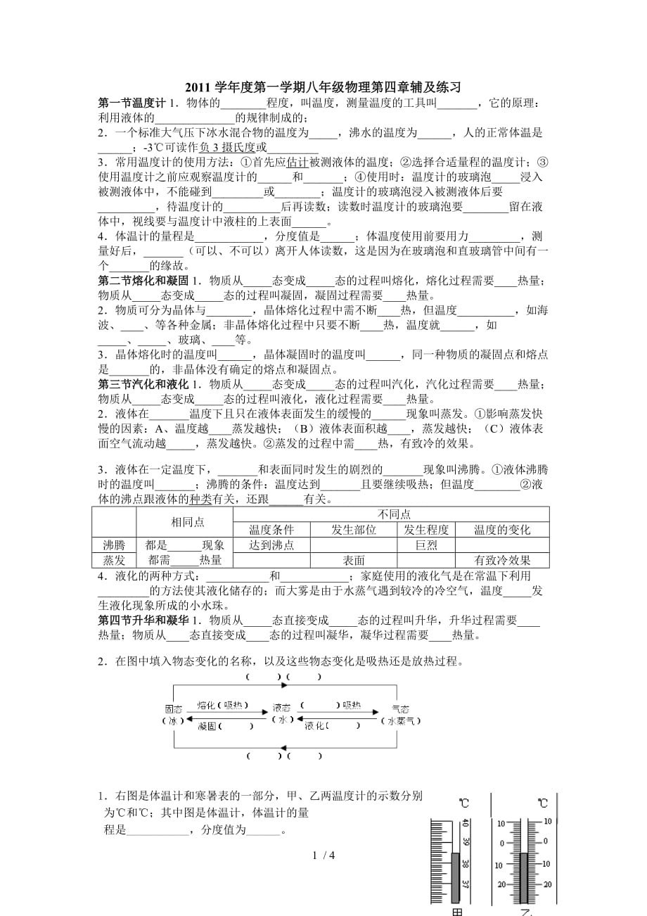 四 物态变化作业题_第1页