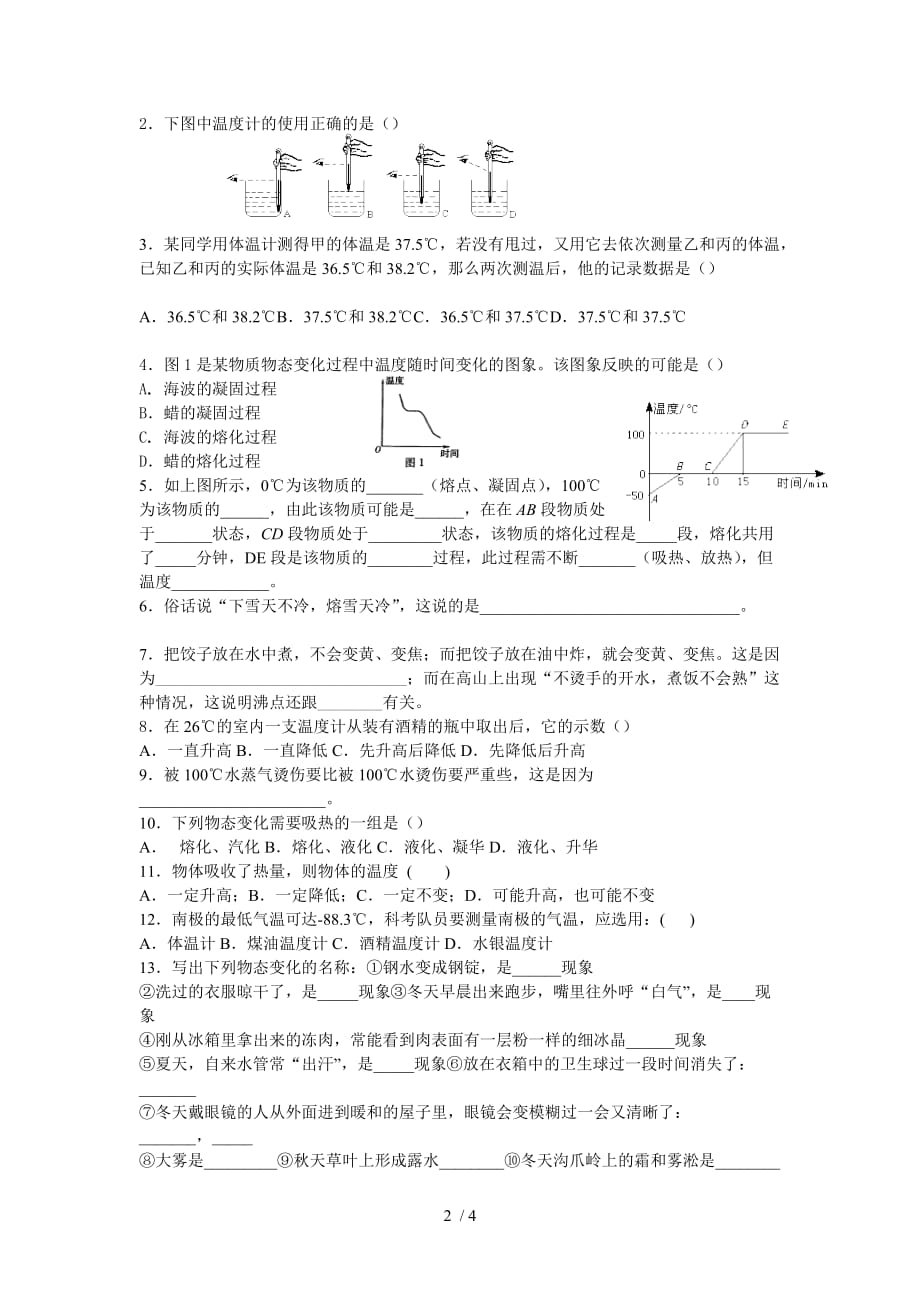 四 物态变化作业题_第2页