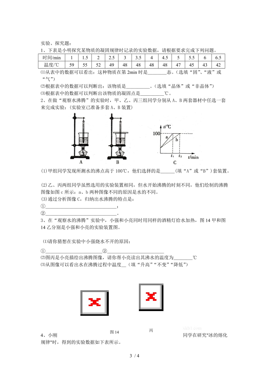 四 物态变化作业题_第3页