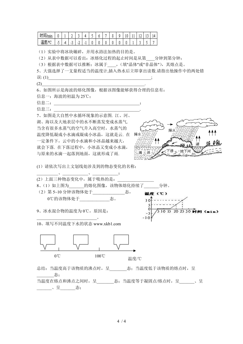 四 物态变化作业题_第4页