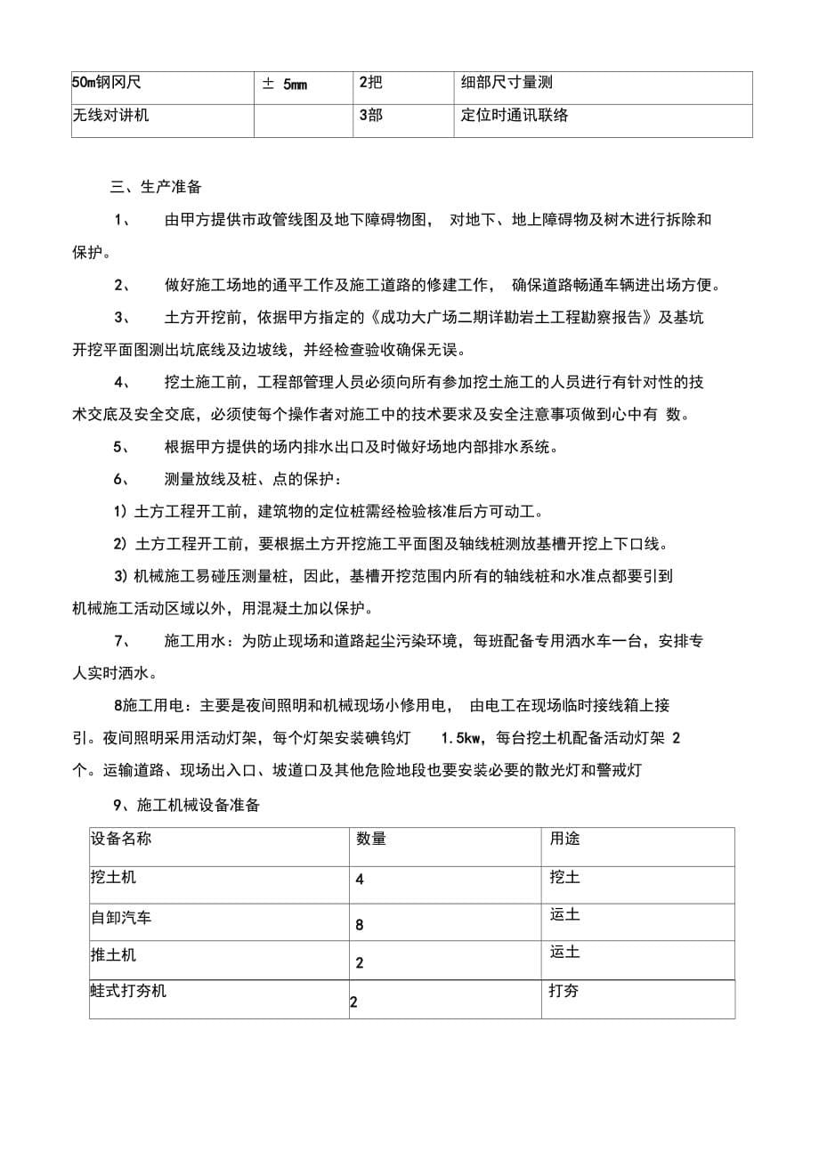 成功大广场土方工程施工方案_第5页