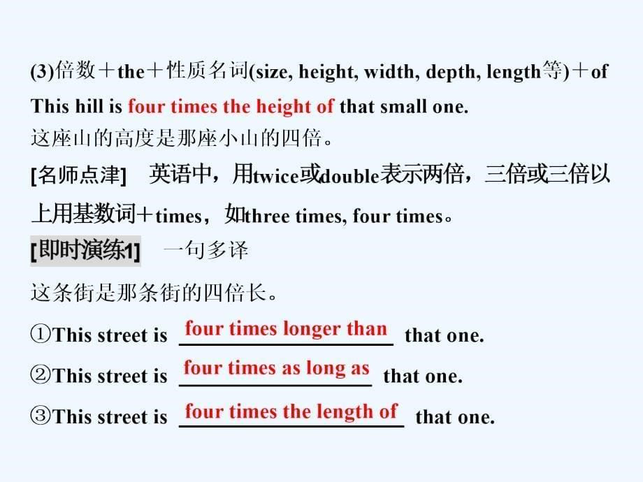 2017-2018学年高中英语 Module 5 A Lesson in a Lab Section Ⅲ Grammar-比较等级 外研版必修1(1)_第5页