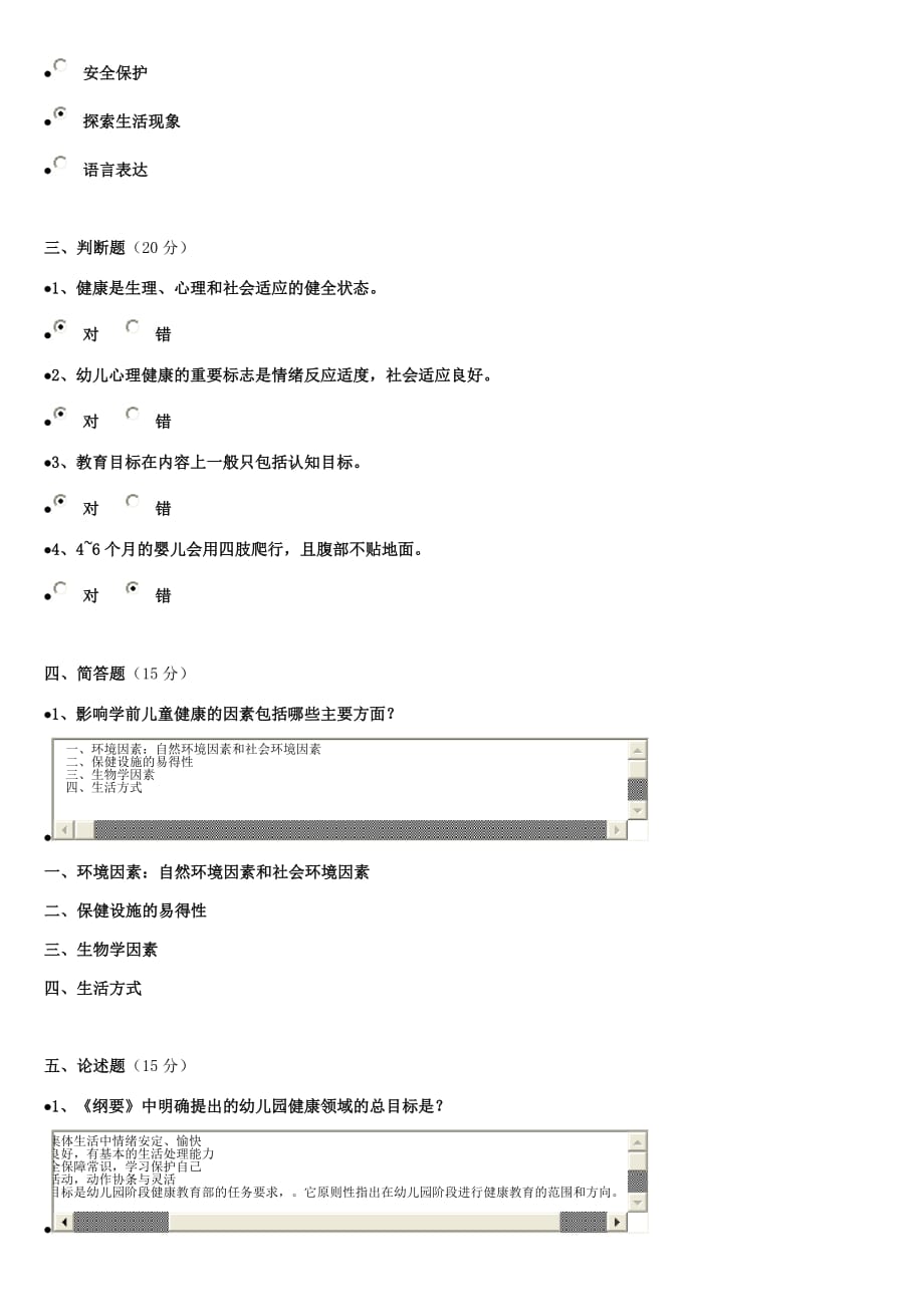 健康类活动案例示范与评析作业一至作业四的附标准答案_第2页