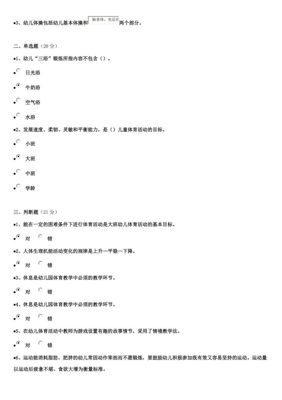 健康类活动案例示范与评析作业一至作业四的附标准答案_第5页