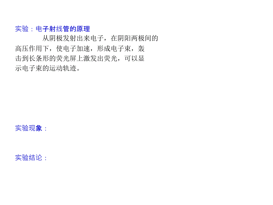 湖南省高中物理选修31课件第三章第五节运动电荷在磁场中受到的力_第3页