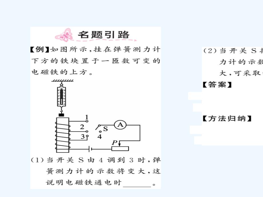 2018九年级物理全册 第20章 第3节 电磁铁电磁继电器（第1课时） （新版）新人教版(1)_第2页