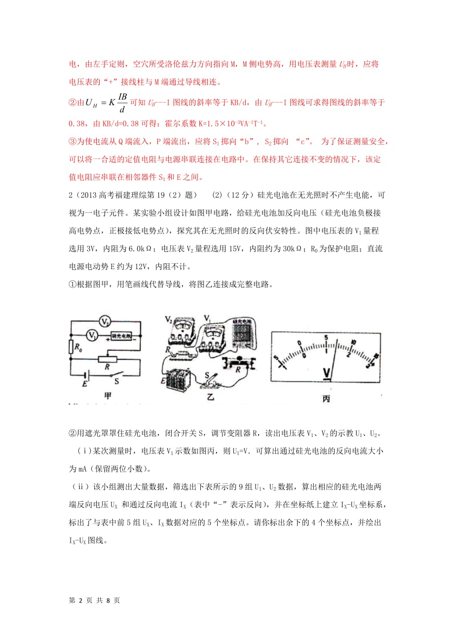 全国高考物理真题分类汇编解析电学创新实验_第2页