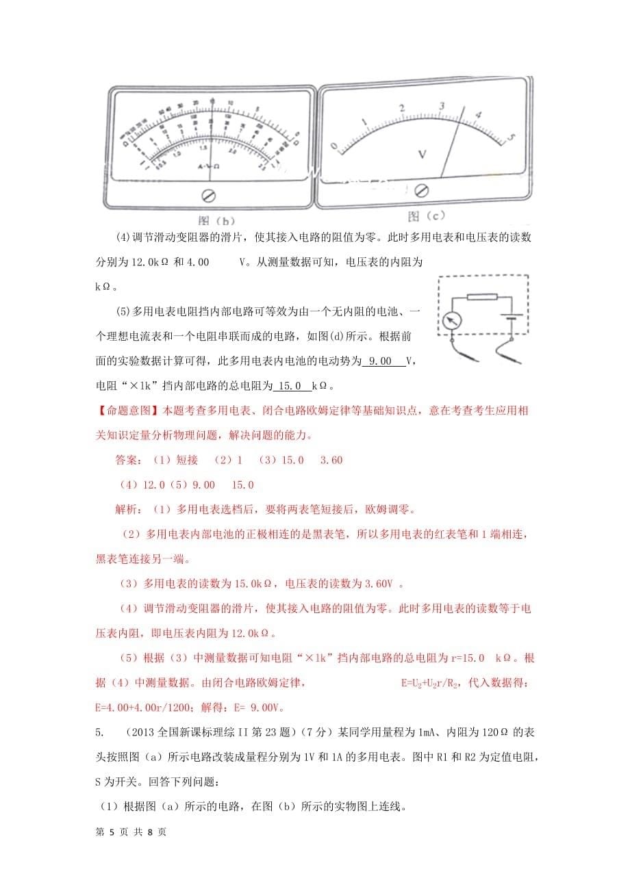 全国高考物理真题分类汇编解析电学创新实验_第5页