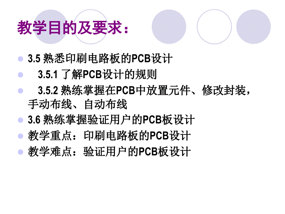 印刷电路板设计05901培训教材_第2页