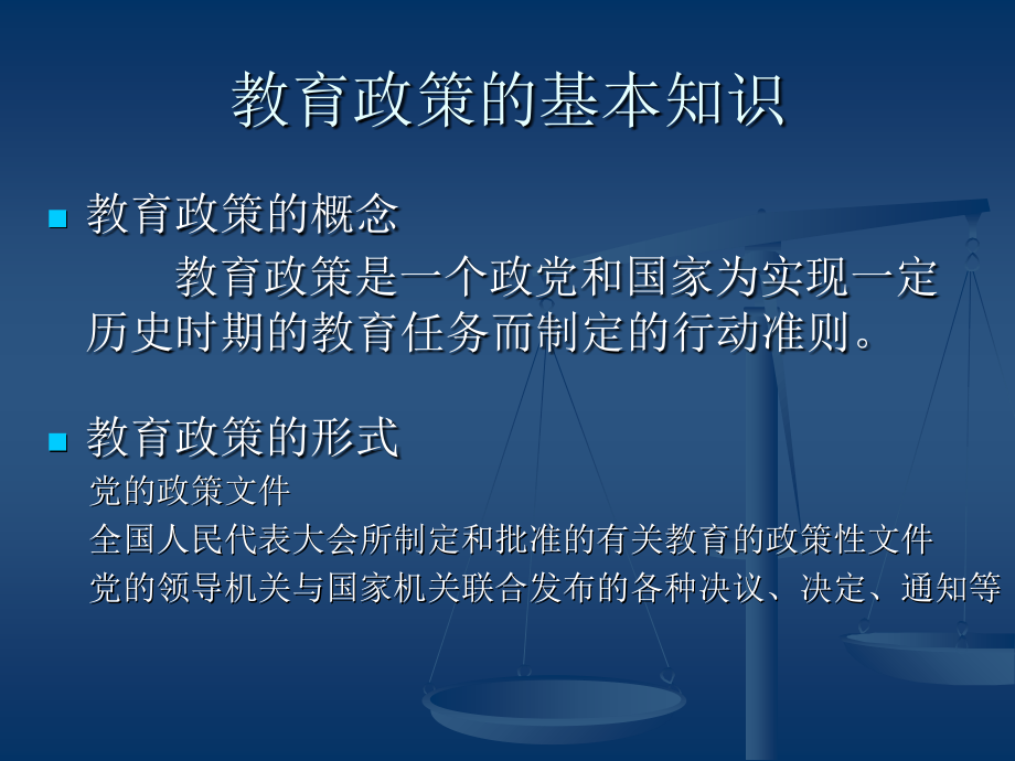 教育政策法规培训演示教学_第3页