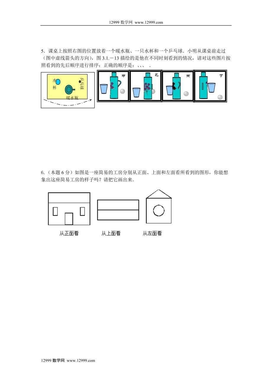 多姿多彩的图形练习题附标准答案_第5页