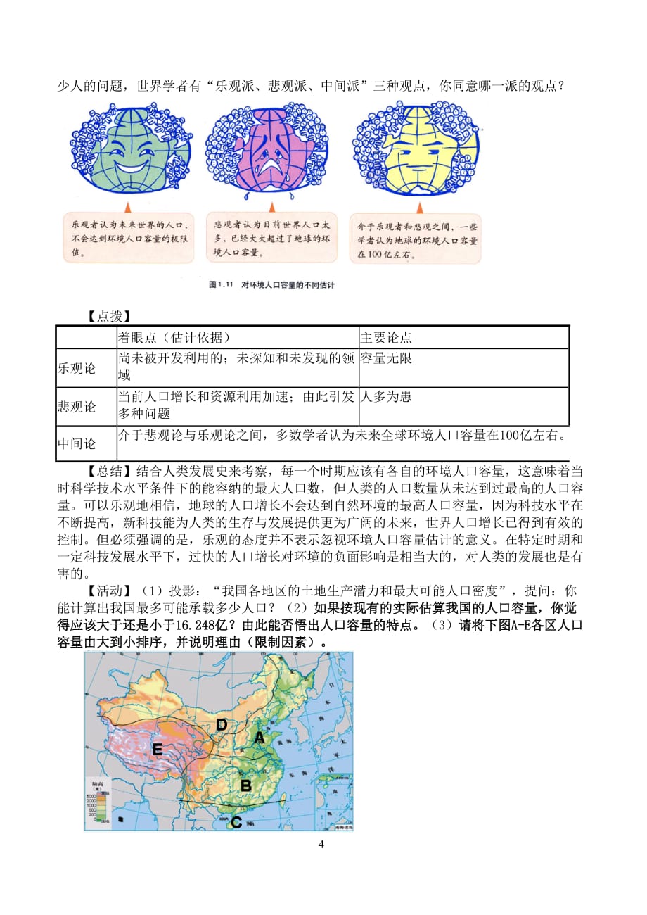 全国高中地理 1.2 人口合理容量教案_第4页