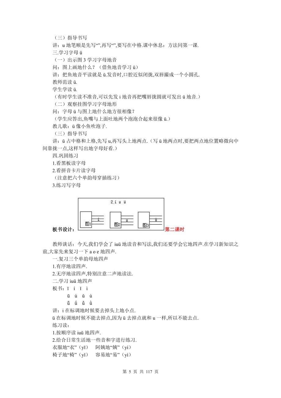 人教版小学语文一上册教师教学案全集(页)_第5页