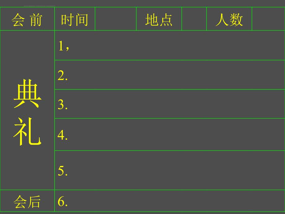 开国大典5课件小学语文课件 PPT课件 教学课件_第3页