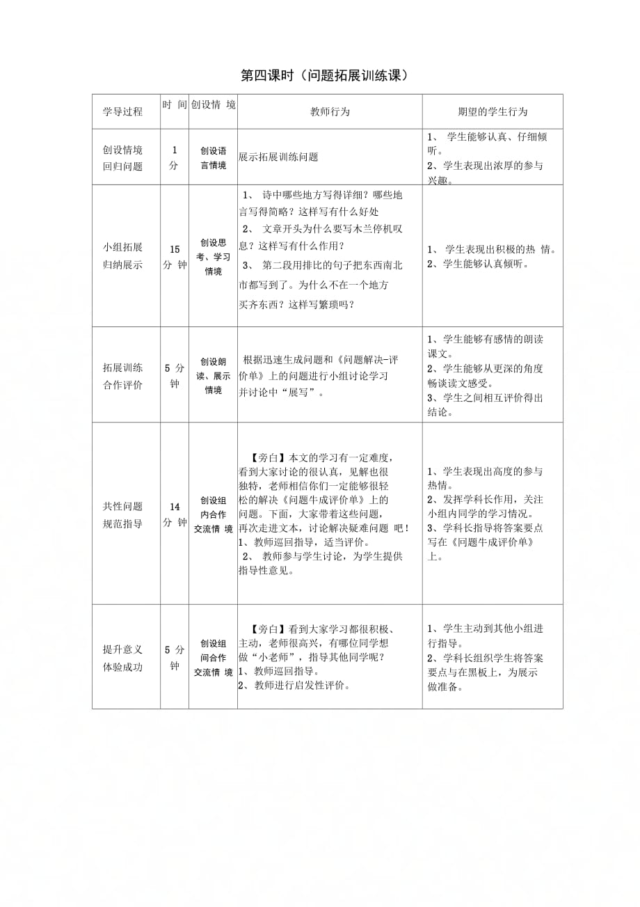 木兰诗课堂学习方案设计_第4页