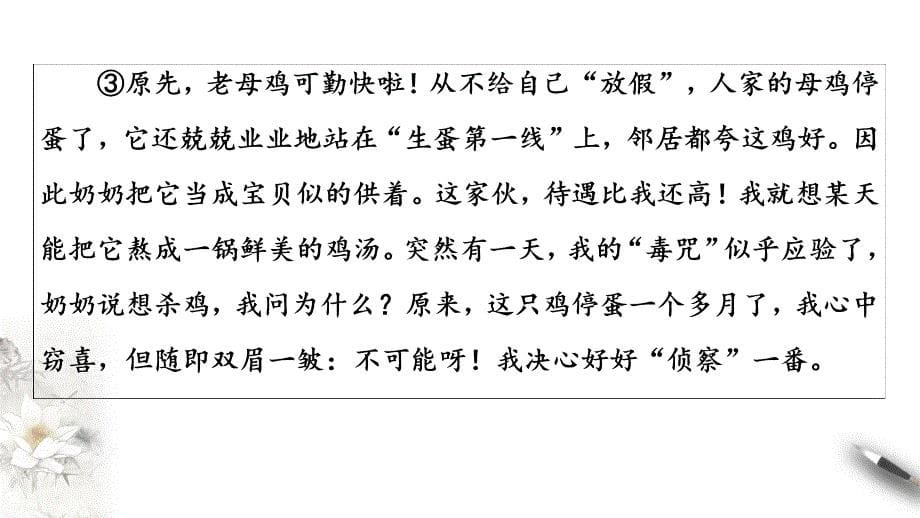 2021年新教材高中语文下册课件教师用书课时分层作业：19-20 第3单元 如何清晰地说明事理（统编版）_第5页