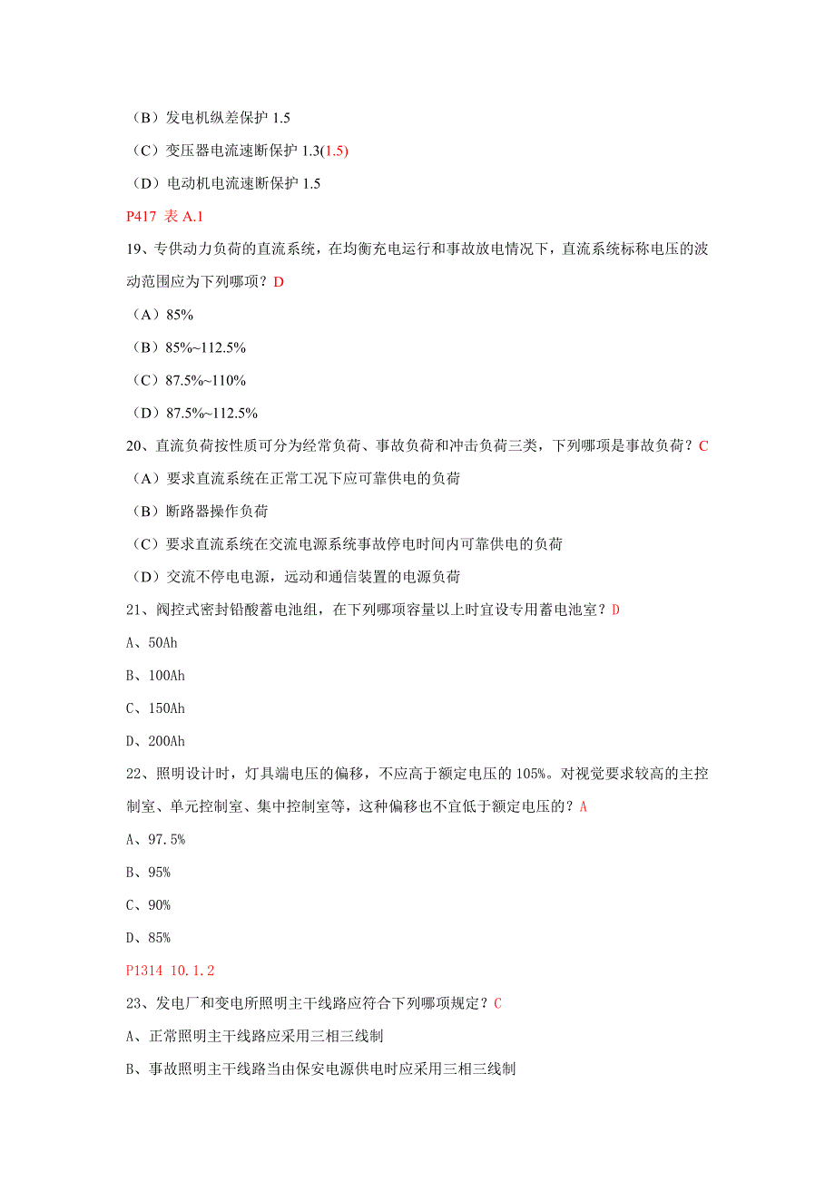 天下午word版本_第4页