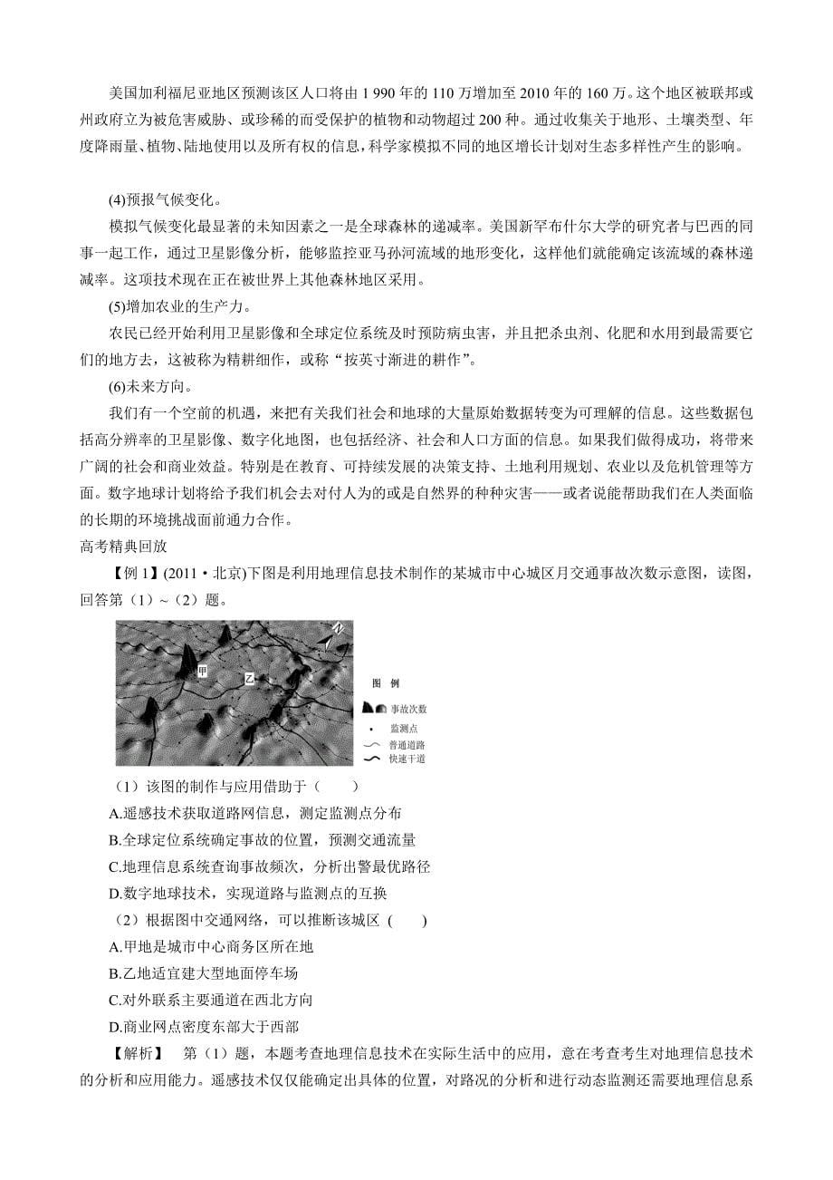 全国高中地理(湘教版)必修全册整合提升_第5页