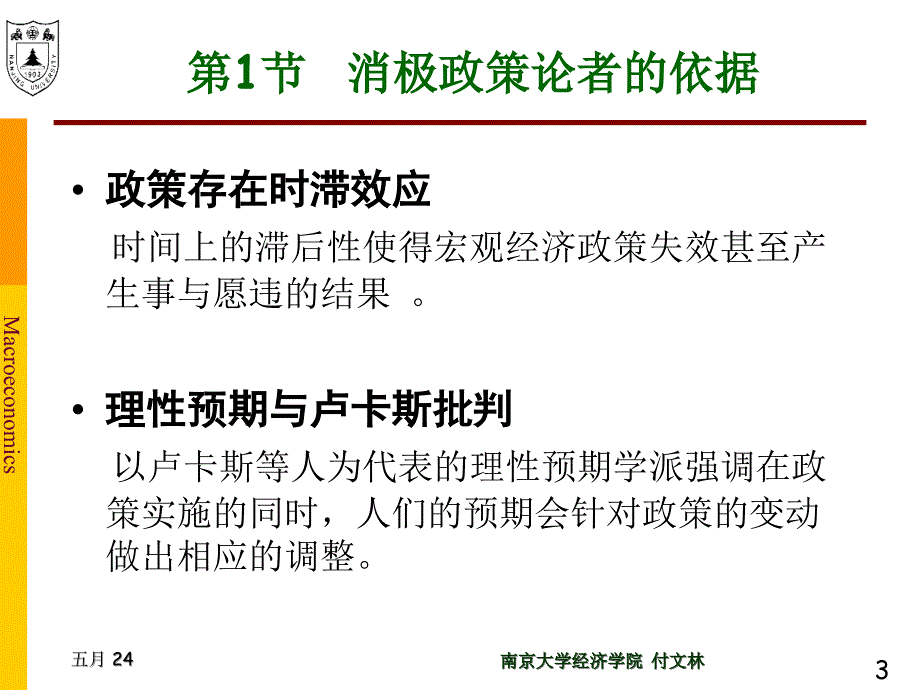 维持稳定的宏观经济政策资料教程_第3页