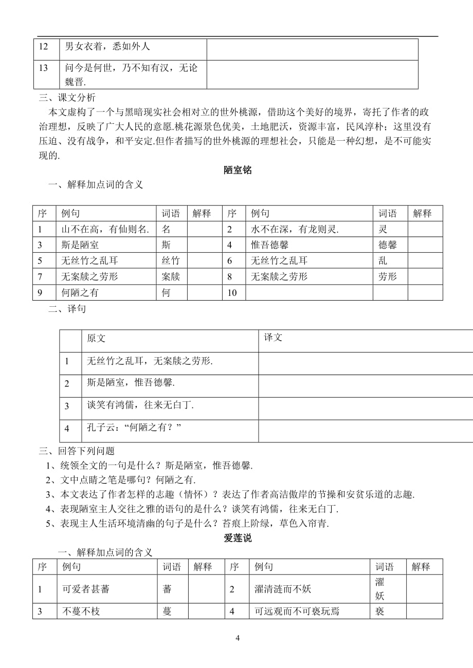 八上语文专题复习卷顿(附标准答案)_第4页