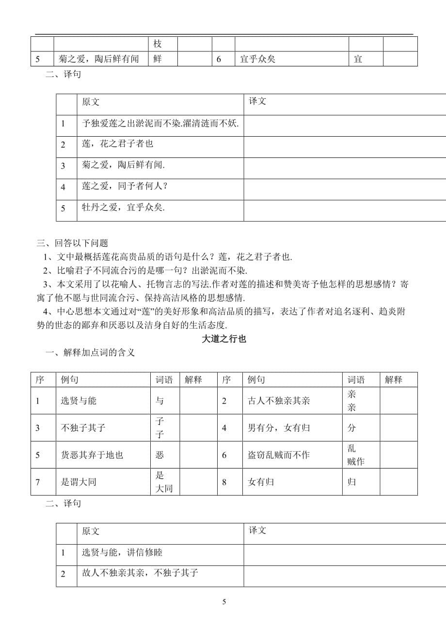 八上语文专题复习卷顿(附标准答案)_第5页