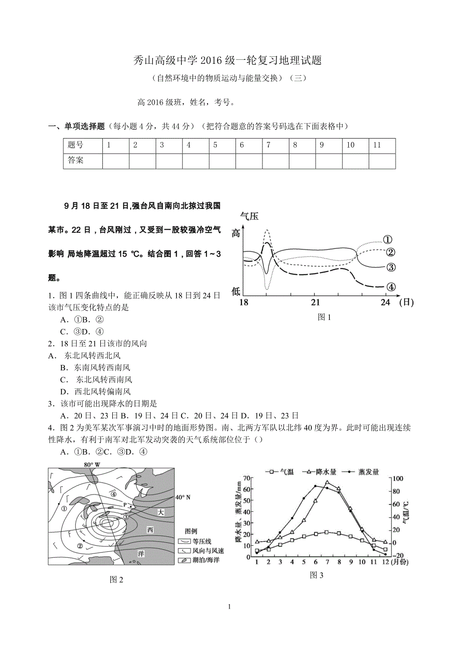 大气环境检测测验题A卷_第1页