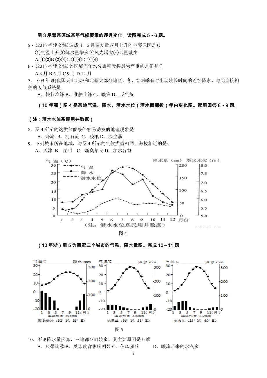 大气环境检测测验题A卷_第2页