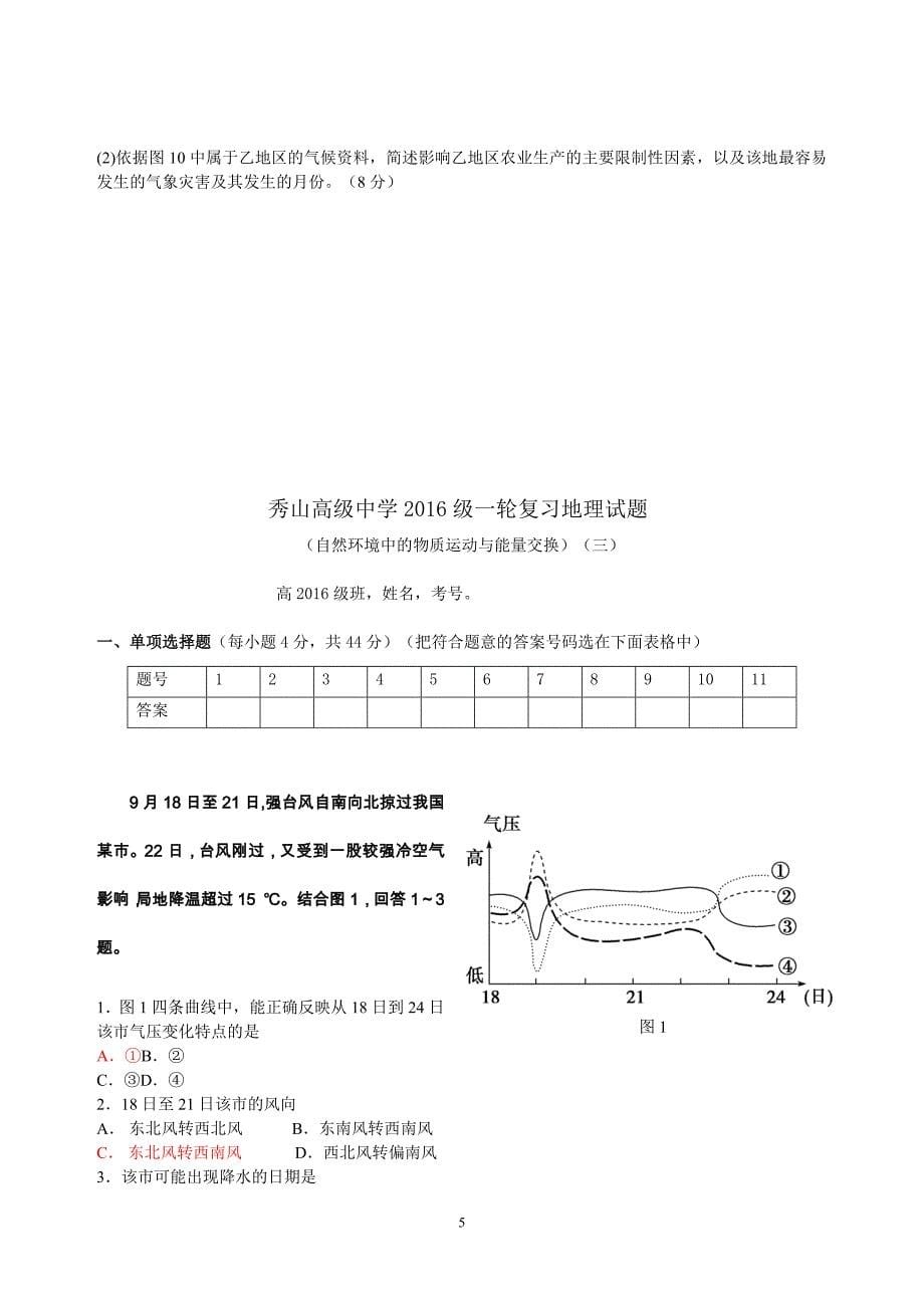 大气环境检测测验题A卷_第5页