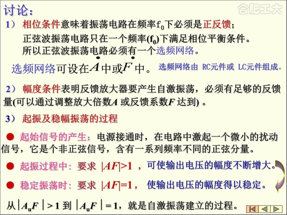 模电部分第9章(潘)信号发生器知识讲解_第4页