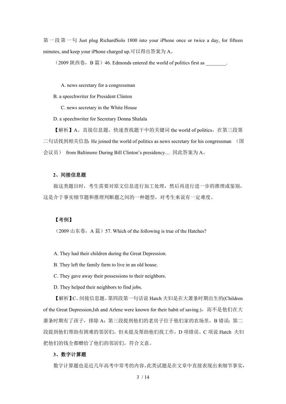 最给力全国高考阅读理解细节理解题解题技巧_第3页